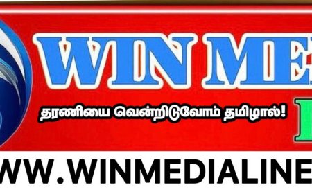 இன்று முதல் இணையதளத்தில் WIN MEDIA LINE