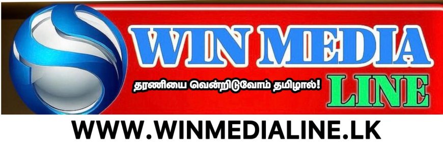 இன்று முதல் இணையதளத்தில் WIN MEDIA LINE