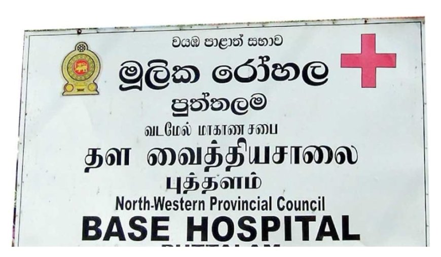 புத்தளம் மூவின மக்களுக்கும் எதிரான சுகாதார அதிகாரிகளின் செயற்பாடுகள்!!