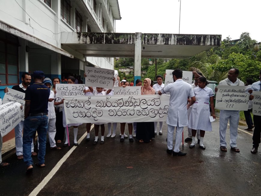 மஸ்கெலியா பிரதேச வைத்தியசாலையில் விழிப்புணர்வு அமைதி போராட்டம்.