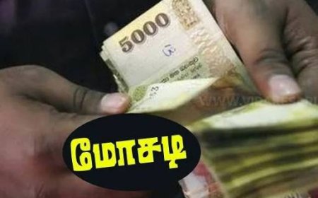 தனியார் வங்கியில்  வேலை பெற்று தருவதாக பண மோசடி-மஸ்கெலியாவில் சம்பவம்