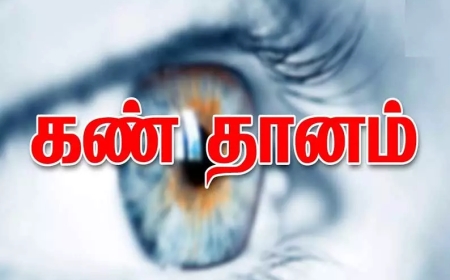 இலங்கையின் 2.28 மில்லியன் மக்கள் கண் தானம் செய்ய முடிவு!