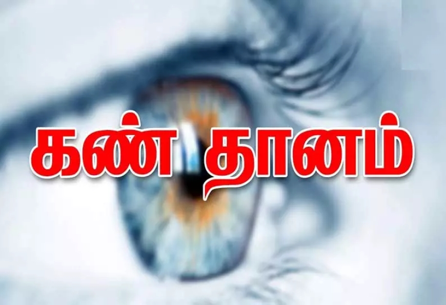 இலங்கையின் 2.28 மில்லியன் மக்கள் கண் தானம் செய்ய முடிவு!