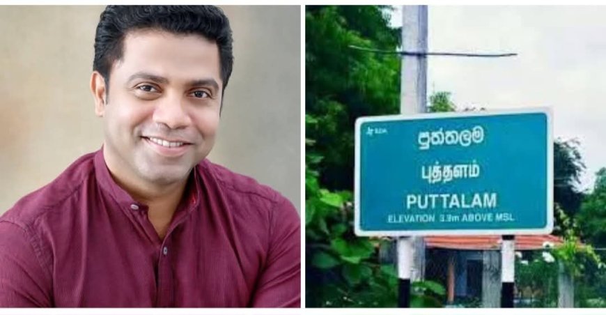 தரமுயர்த்தப்படும் புத்தளம் வைத்தியசாலை-நளிந்த ஜயதிஸ்ஸ