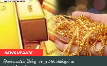 இன்று இலங்கையில் தங்க விலையில் சிறு அதிகரிப்பு