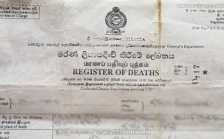 மரண சான்றிதழ் வழங்குதல் தாமாதம் மக்கள் முறைப்பாடு