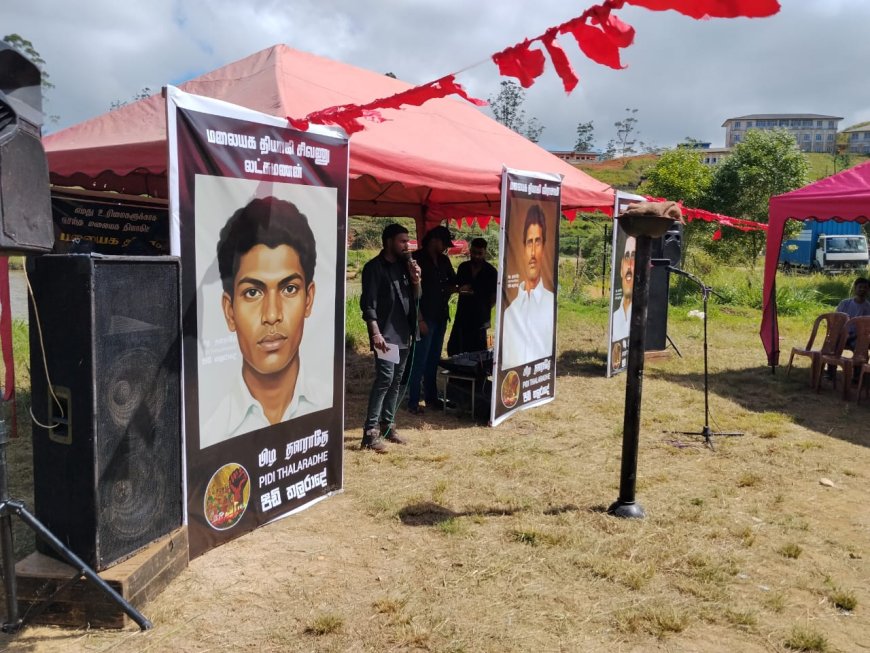 மலையக தியாகிகள் தினம் அனுஷ்டிப்பு