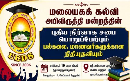 மலையக கல்வி அபிவிருத்தி மன்றத்தின் ஏழாவது நிர்வாகக் குழுவின் பதவியேற்பும் , பல்கலைக்கழக மாணவர்களுக்கு நிதி உதவியும் ஜுலை 19 இல்